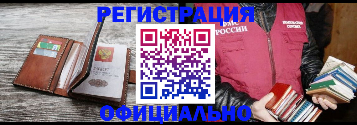 временная регистрация купить в Колпашево