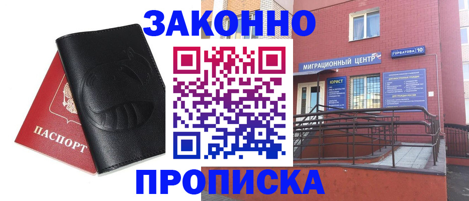 временная регистрация законно в Колпашево