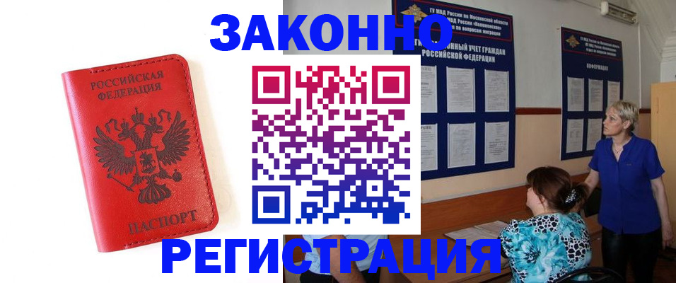 прописка регистрация в Колпашево