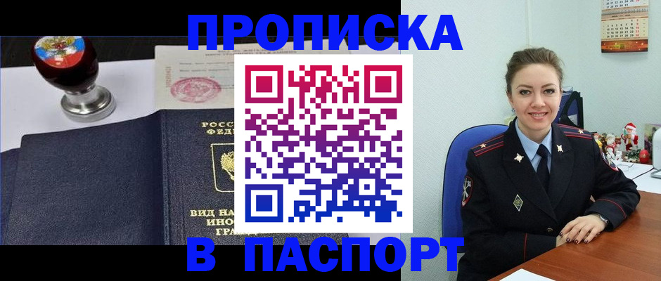 временная регистрация гарантия в Колпашево