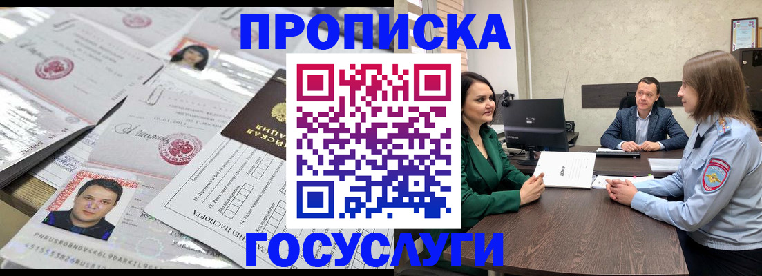 временная регистрация недорого в Колпашево