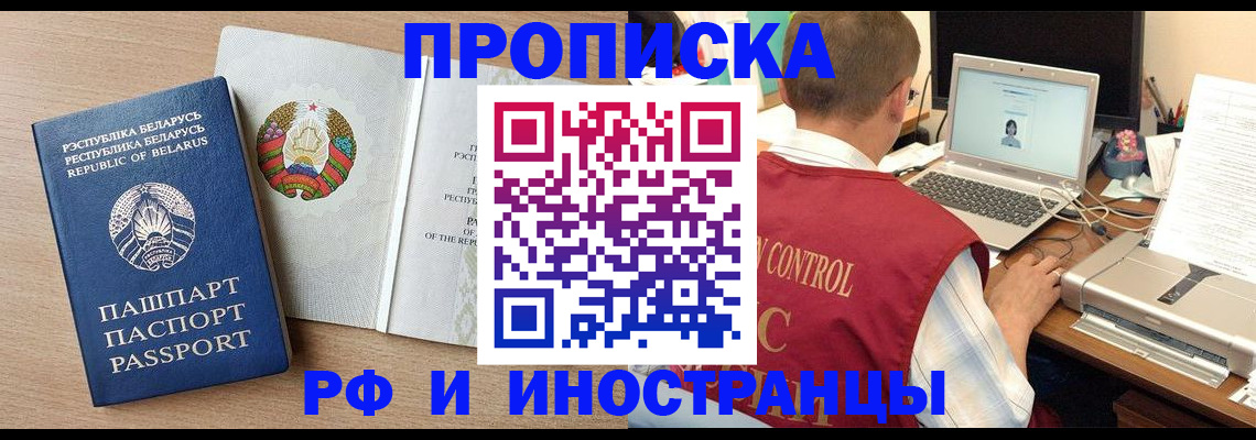 временная регистрация в Колпашево